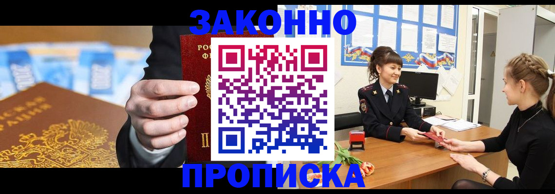 прописка 2025 в Чкаловске