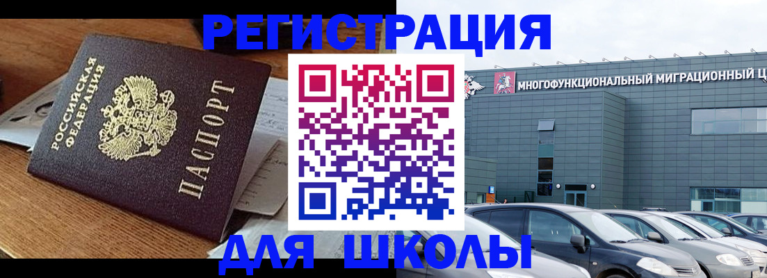 временная регистрация 2025 в Чкаловске